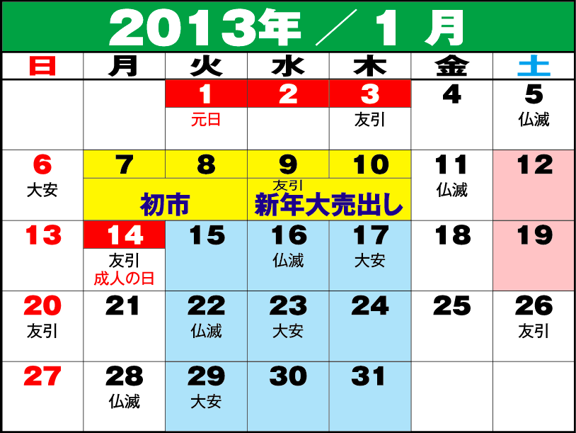 東京問屋連盟 - 売り出しカレンダー