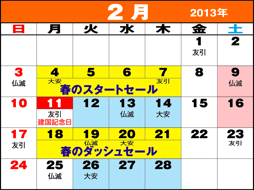 東京問屋連盟 - 売り出しカレンダー