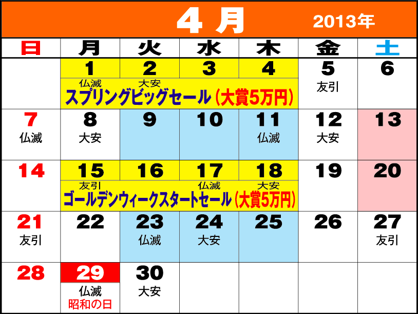 東京問屋連盟 - 売り出しカレンダー