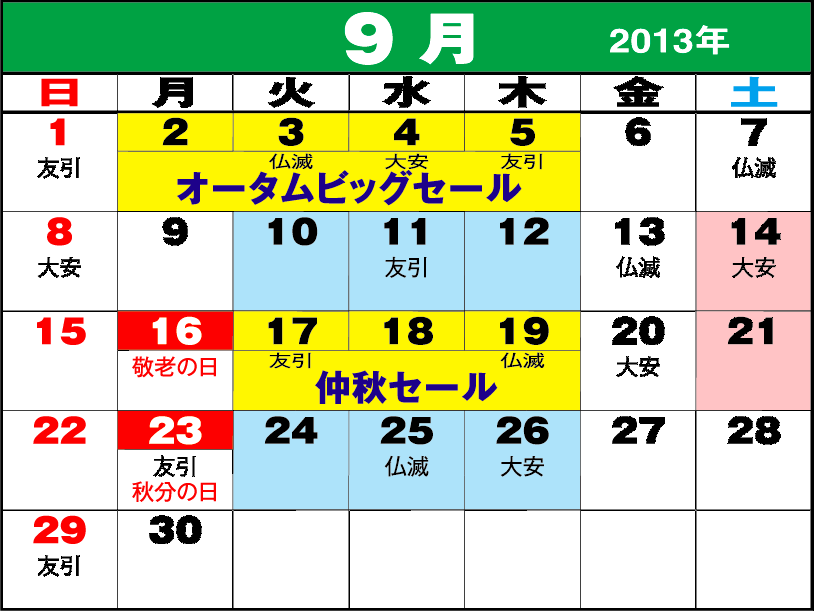 東京問屋連盟 - 売り出しカレンダー