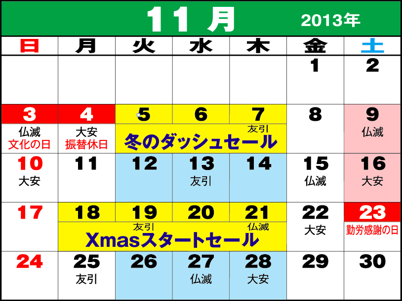 東京問屋連盟 - 売り出しカレンダー