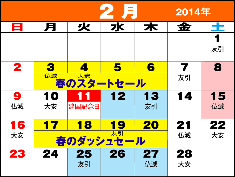 東京問屋連盟 - 売り出しカレンダー