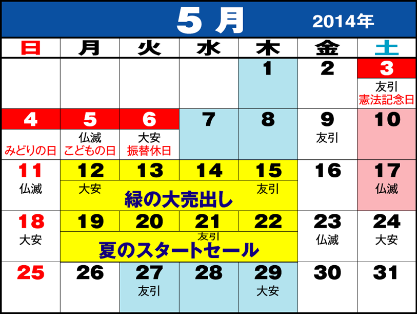 東京問屋連盟 - 売り出しカレンダー