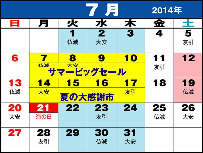 東京問屋連盟 - 売り出しカレンダー