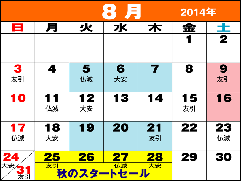 東京問屋連盟 - 売り出しカレンダー