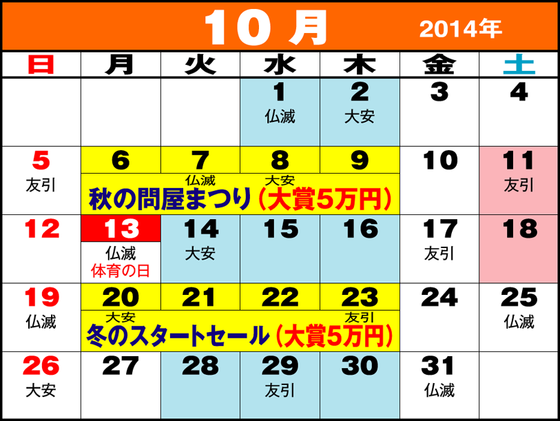 東京問屋連盟 - 売り出しカレンダー