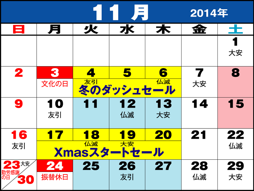 東京問屋連盟 - 売り出しカレンダー