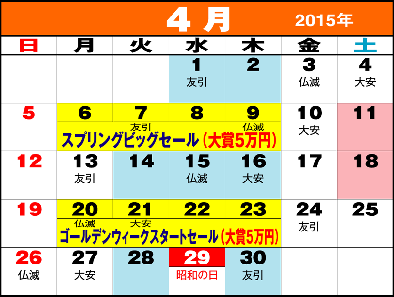 東京問屋連盟 - 売り出しカレンダー