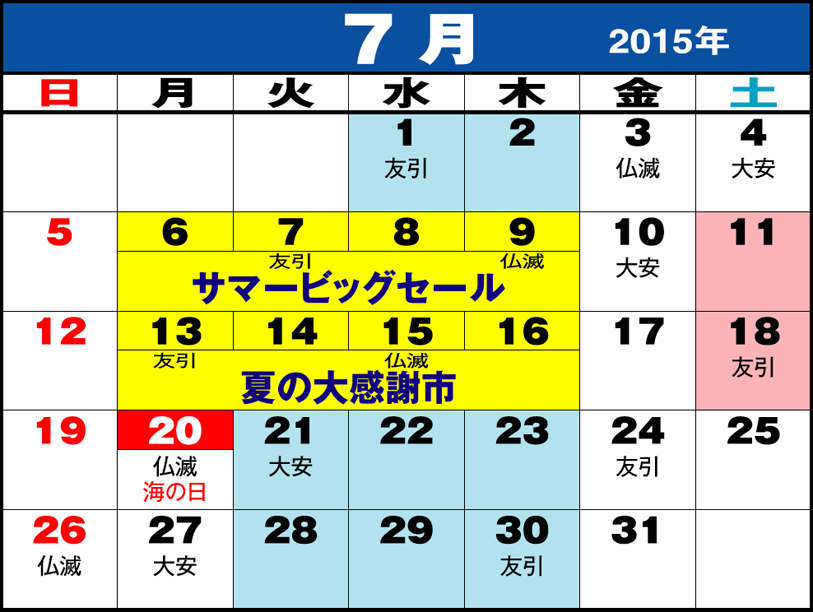 東京問屋連盟 - 売り出しカレンダー