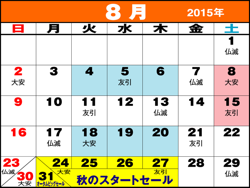東京問屋連盟 - 売り出しカレンダー