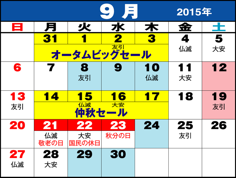 東京問屋連盟 - 売り出しカレンダー