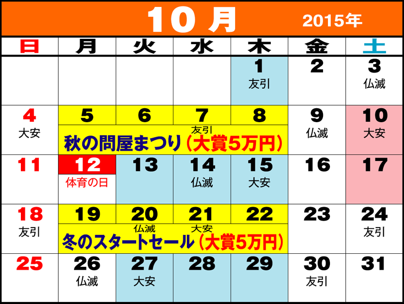 東京問屋連盟 - 売り出しカレンダー