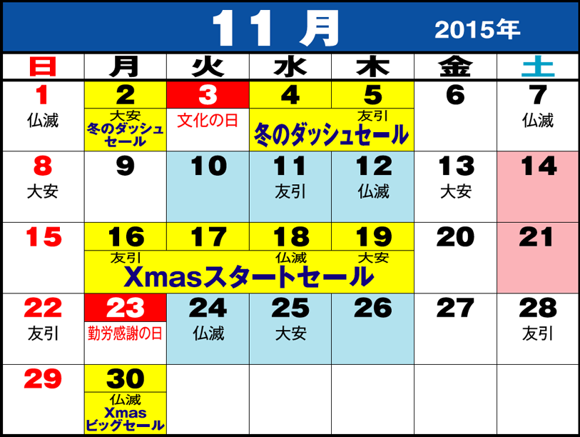 東京問屋連盟 - 売り出しカレンダー