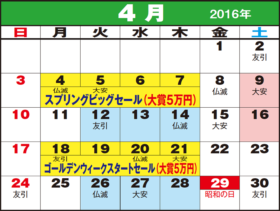 東京問屋連盟 - 売り出しカレンダー