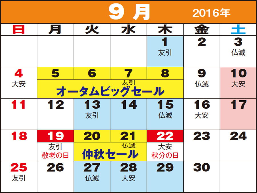 東京問屋連盟 - 売り出しカレンダー