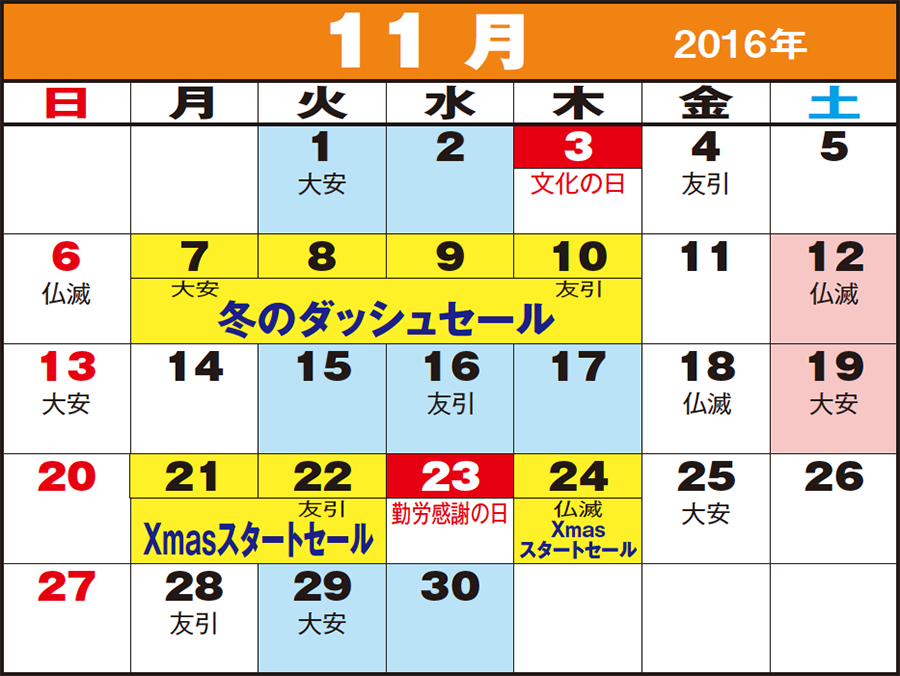 東京問屋連盟 - 売り出しカレンダー