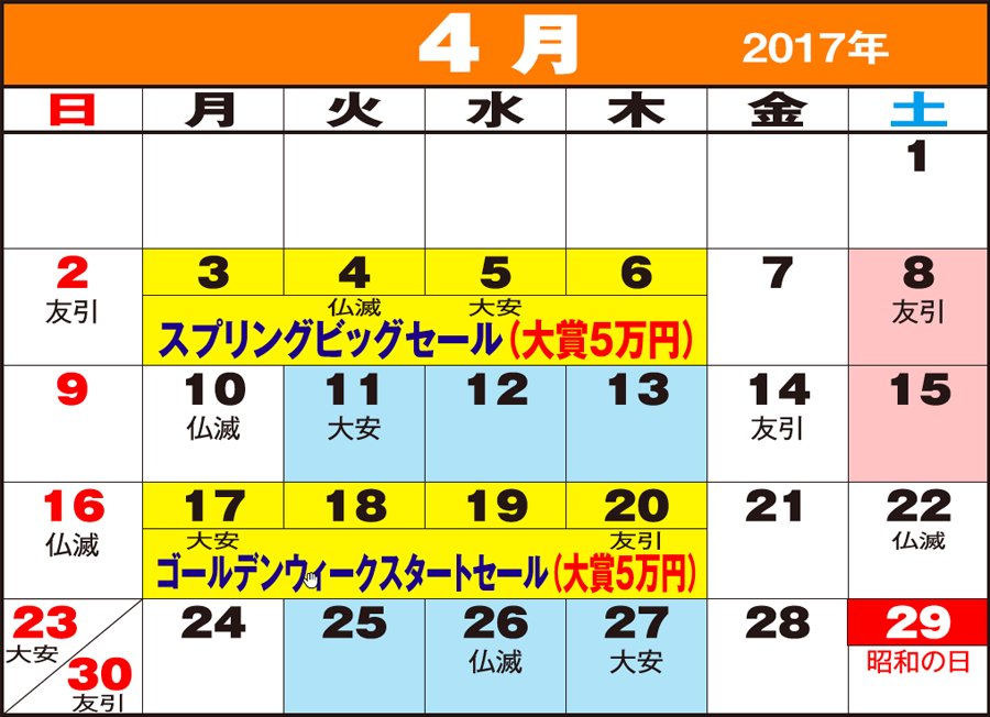 東京問屋連盟 - 売り出しカレンダー