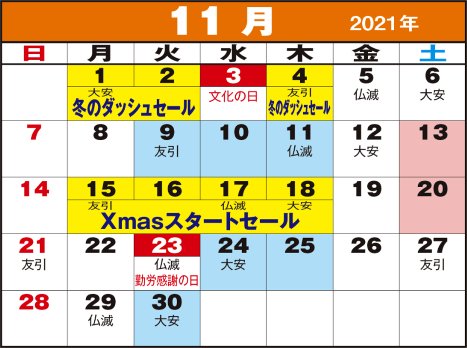 東京問屋連盟 - 売り出しカレンダー