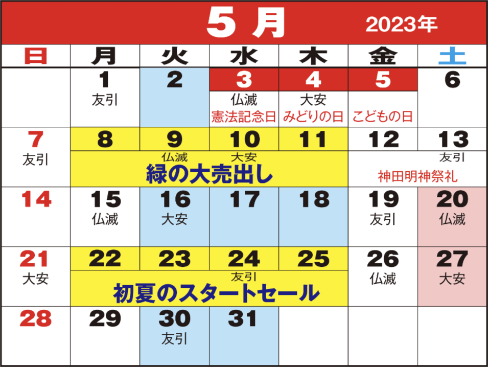 東京問屋連盟 - 売り出しカレンダー