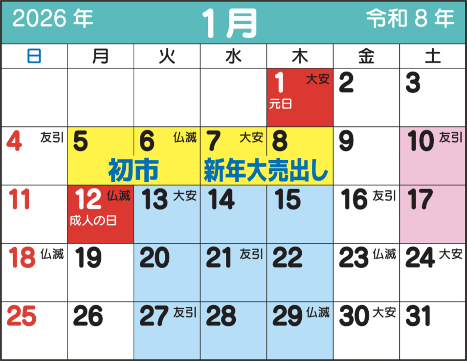 東京問屋連盟 - 売り出しカレンダー