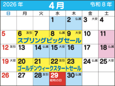 問屋街カレンダー