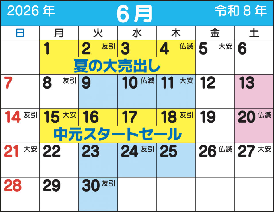 東京問屋連盟 - 売り出しカレンダー