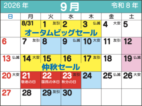 問屋街カレンダー