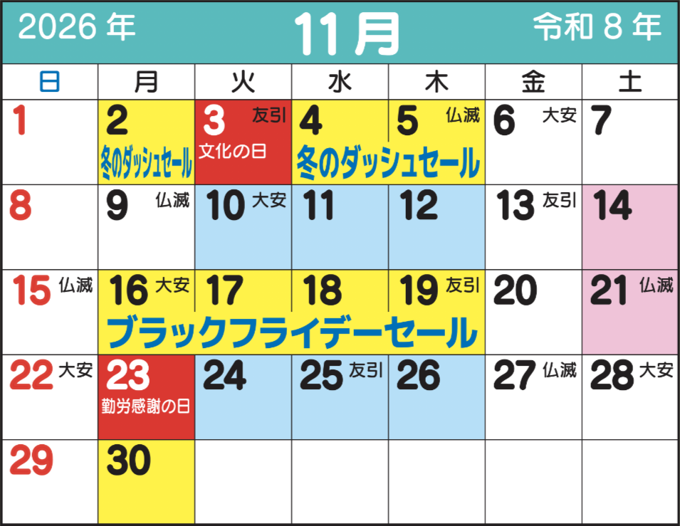 東京問屋連盟 - 売り出しカレンダー