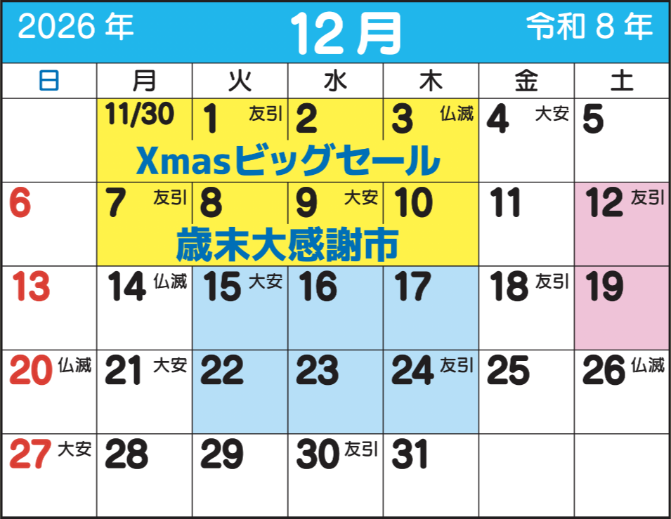 東京問屋連盟 - 売り出しカレンダー