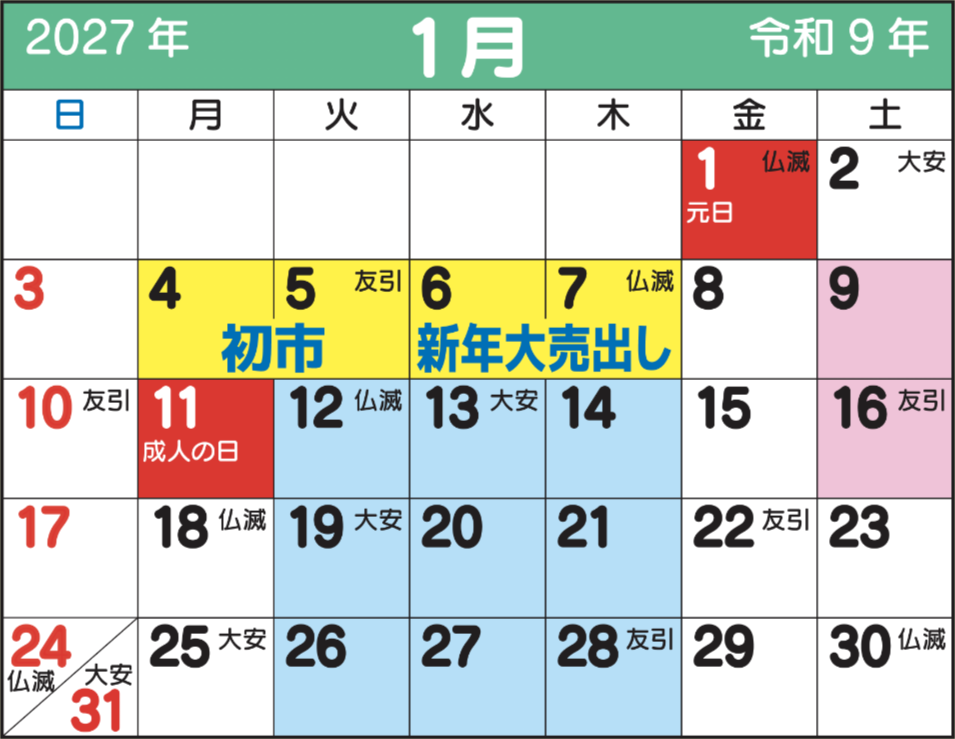 東京問屋連盟 - 売り出しカレンダー