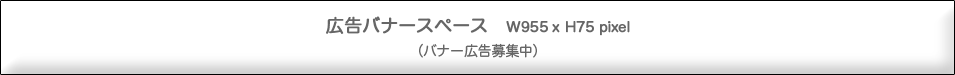 東京問屋連盟公式サイト - 広告バナースペース