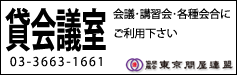 東京問屋連盟公式サイト - 貸し会議室のご案内