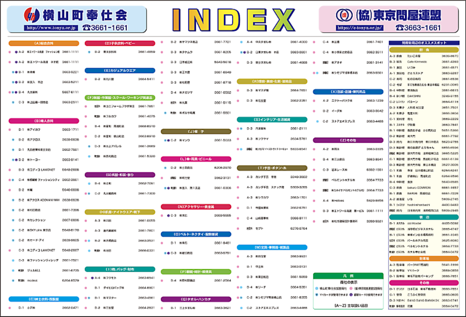 東京問屋 - 加盟商社一覧