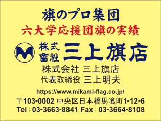 株式会社 三上旗店