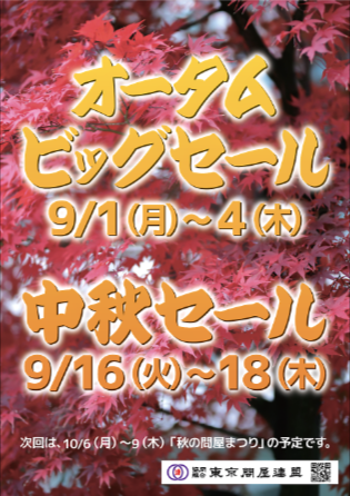 東京問屋連盟 - 問屋街大売出し情報