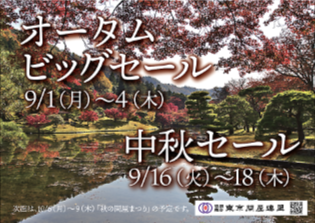 東京問屋連盟 - 問屋街大売出し情報