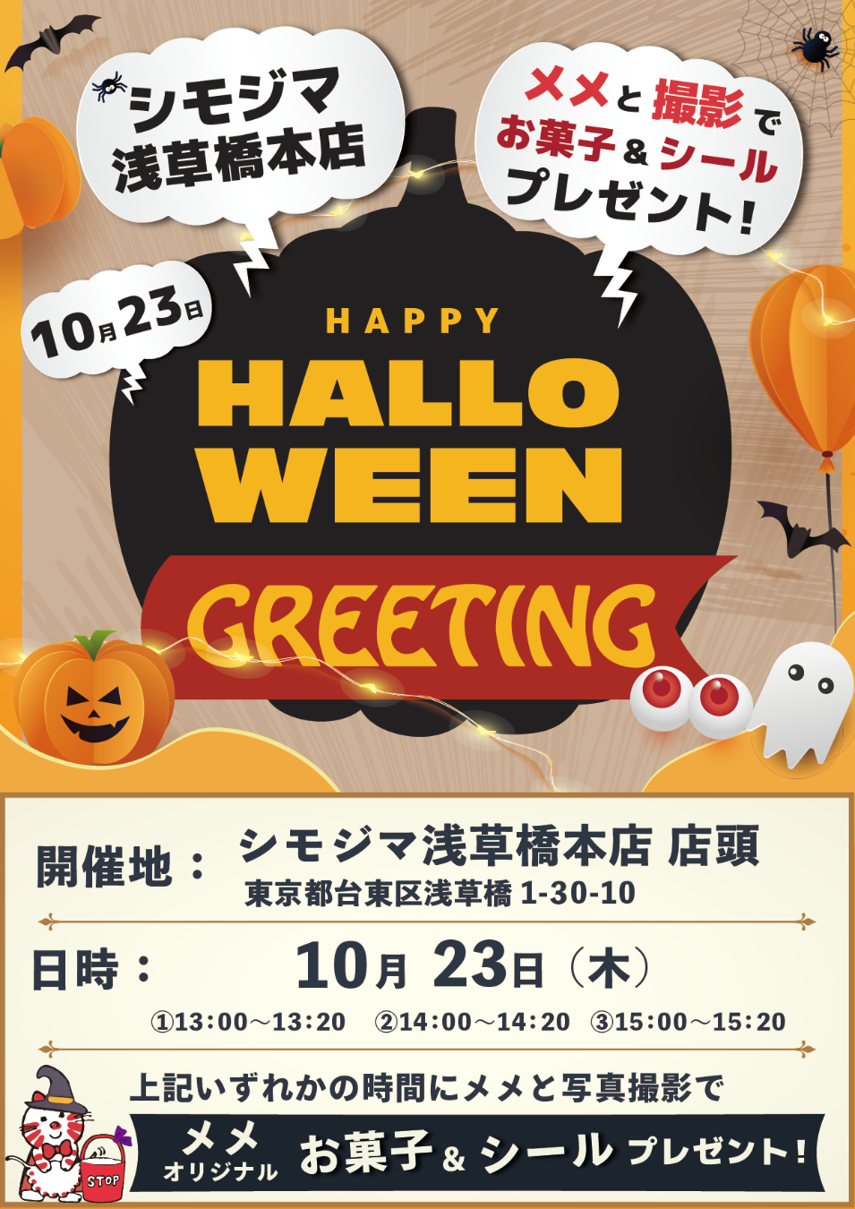 シモジマ・ニュースリリース