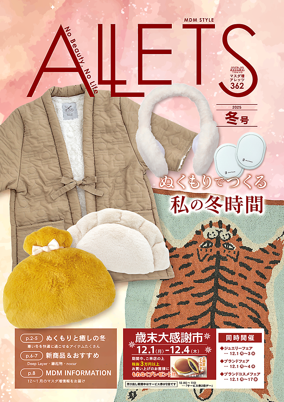 マスダ増 - ALLETS