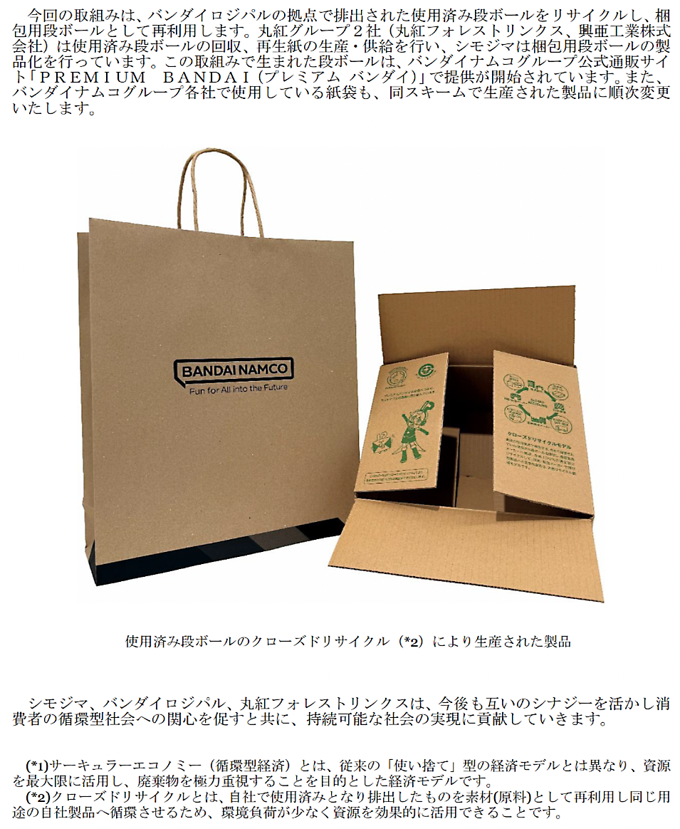 シモジマ・ニュースリリース