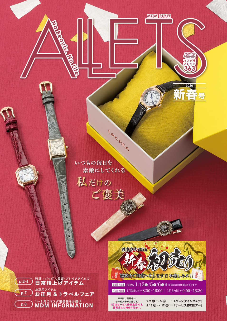 マスダ増 - ALLETS