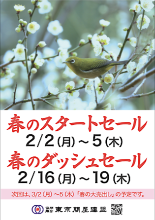 東京問屋連盟 - 問屋街大売出し情報