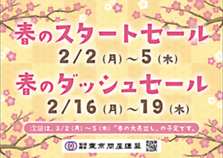 東京問屋連盟 - 問屋街大売出し情報