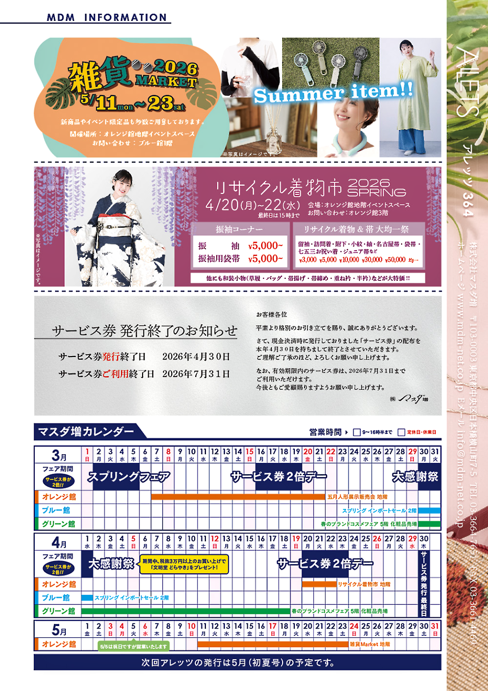 マスダ増 - ALLETS