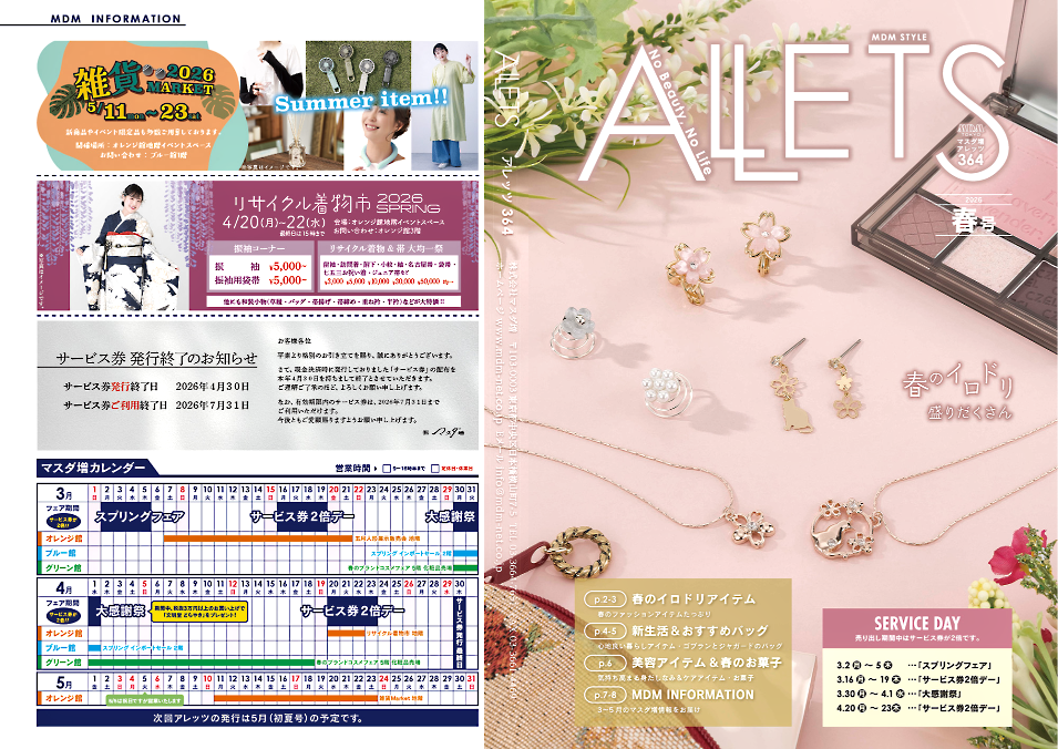 マスダ増 - ALLETS