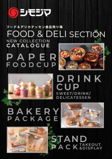 シモジマ - プレスリリース