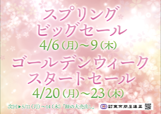 東京問屋連盟 - 問屋街大売出し情報