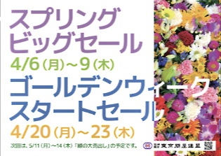 東京問屋連盟 - 問屋街大売出し情報