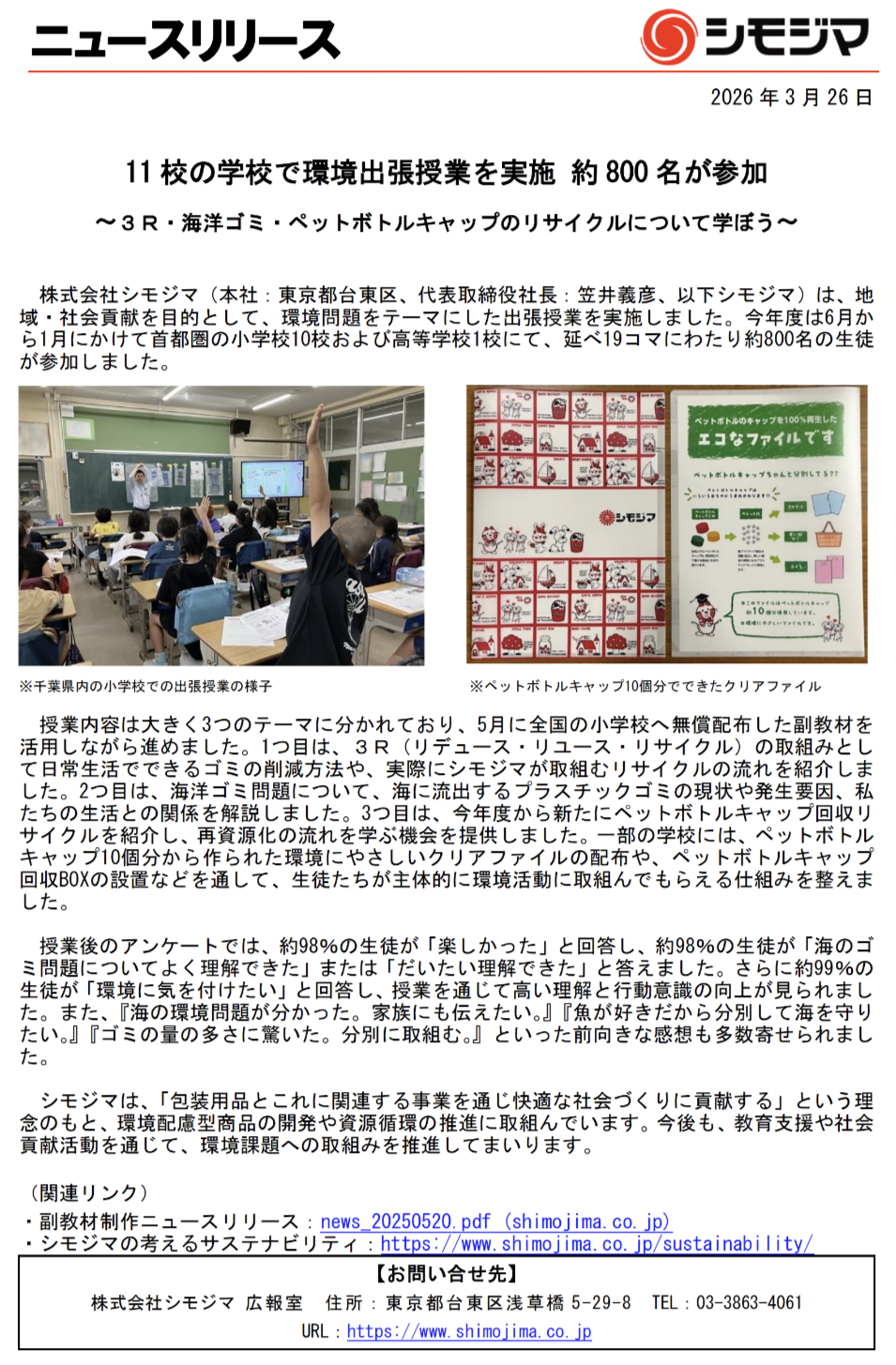 シモジマ：ニュースリリース
スーパーマーケット・トレードショー2026出展のご案内
～スーパーマーケット資材の最新エコトレンドをご紹介～