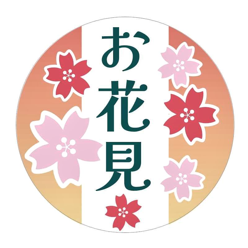 株式会社 シモジマ - プレスリリース【お花見シーズン到来！】お花見で活躍する資材をご紹介