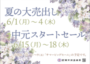 東京問屋連盟 - 問屋街大売出し情報